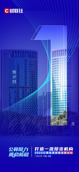 公募高質量發展論壇在合肥啟幕